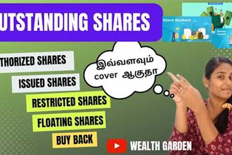 What are outstanding shares | Wealth Garden #outstandingshares #fundamentalanalysis